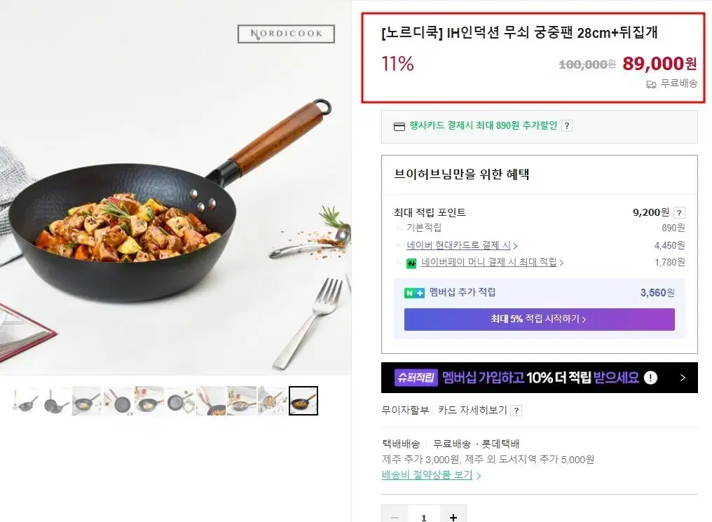 노르디쿡 무쇠팬 28cm